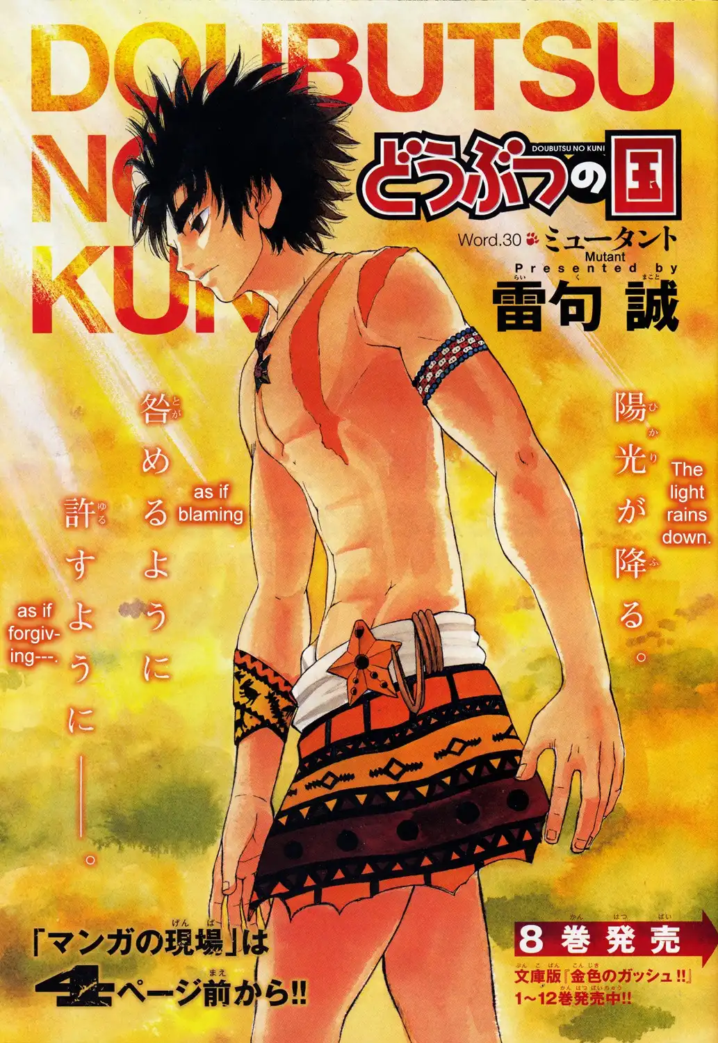 Doubutsu no Kuni Chapter 30 10